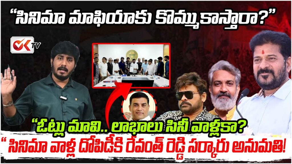 ప్రజల సమస్యలు పక్కనపెట్టి సినీ కార్మికులకు హామీలా?” – సీఎం రేవంత్ పై తీవ్ర విమర్శలు