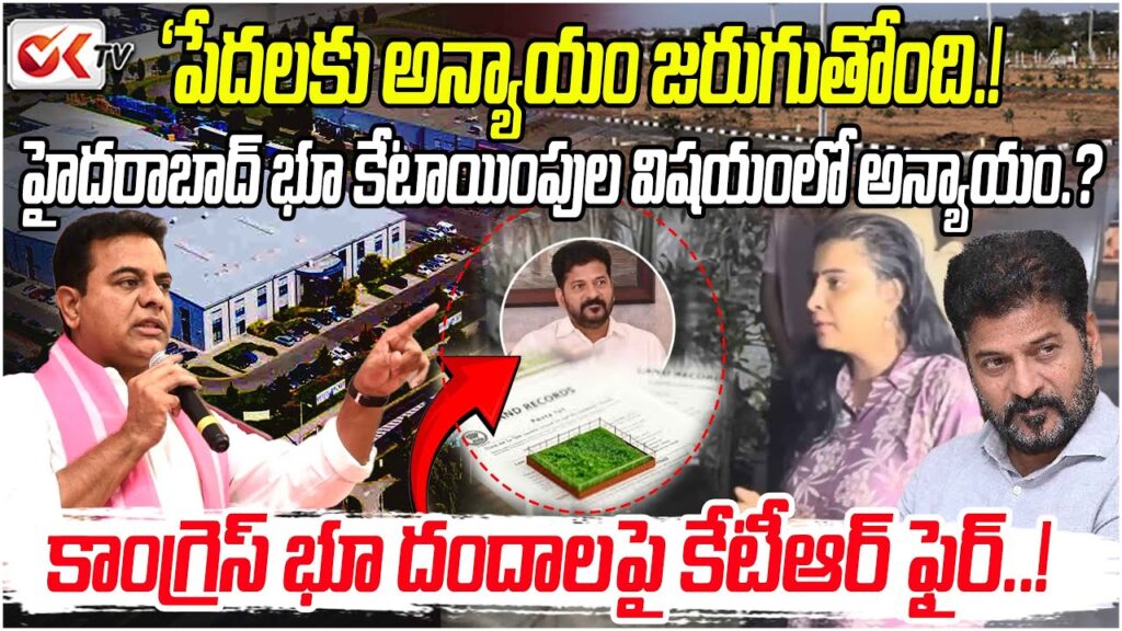 హైదరాబాద్‌లో 9,292 ఎకరాల పారిశ్రామిక భూముల మార్పిడి: రేవంత్ ప్రభుత్వం తెరలేపిన భూకుంభకోణం అంటూ బీఆర్‌ఎస్ ఆరోపణలు