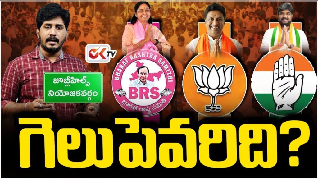జూబ్లీహిల్స్ ఉపఎన్నిక: కాంగ్రెస్–బీఆర్ఎస్ టఫ్ ఫైట్… డిపాజిట్ కోసం బీజేపీ ఆందోళన!