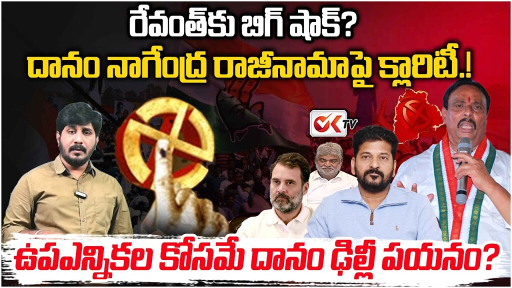 దానం నాగేందర్–కడియం శ్రీహరి రాజీనామా వైపు? ఖైరతాబాద్ ఉపఎన్నికలపై పెరుగుతున్న రాజకీయ ఆసక్తి