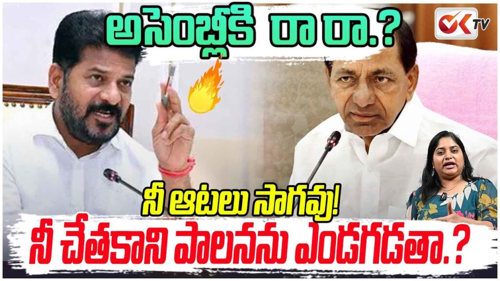 రోడ్డు మీద కాదు.. అసెంబ్లీలో చర్చిద్దాం: కేసీఆర్‌కు సీఎం రేవంత్‌ సవాల్‌