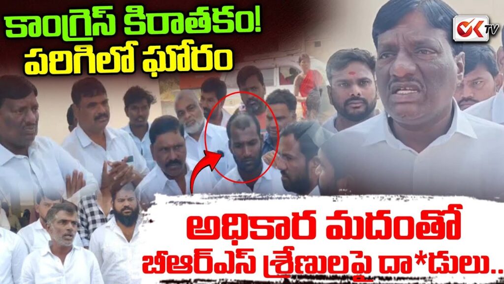 మాదారంలో పోలింగ్ వేళ కాంగ్రెస్ దౌర్జన్యం – బీఆర్ఎస్ సర్పంచ్ అభ్యర్థి రాములుపై దాడి, హైదరాబాద్‌కు రిఫర్