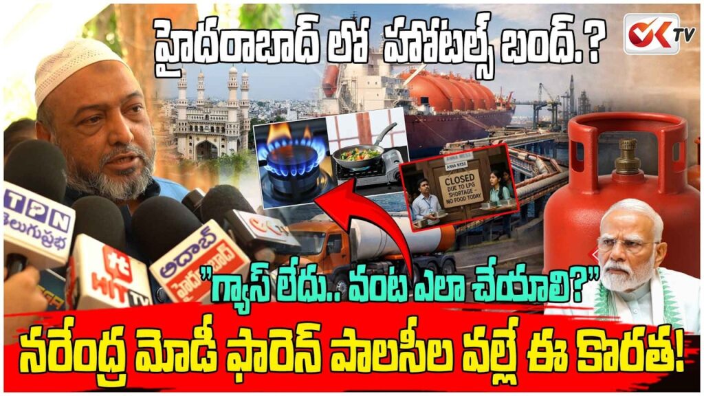 ఎల్పీజీ కొరతపై హోటల్ రంగం ఆందోళన.. కేంద్రం తక్షణ చర్యలు తీసుకోవాలని విజ్ఞప్తి